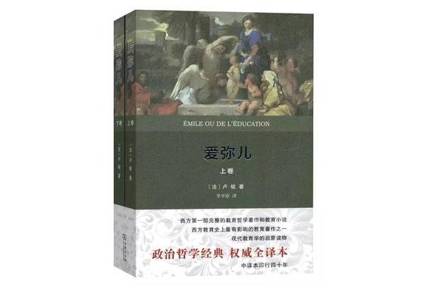 卢梭的教育思想