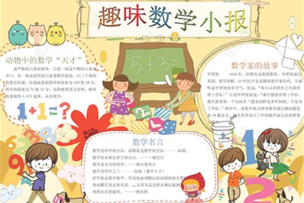 数学的故事