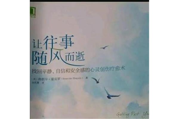 让往事随风
