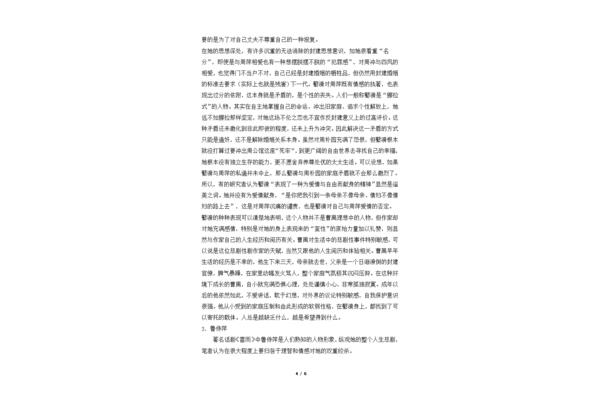 雷雨人物形象分析