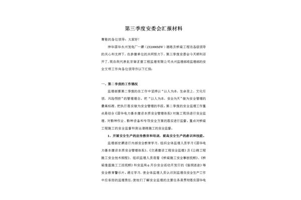 汇报材料范文