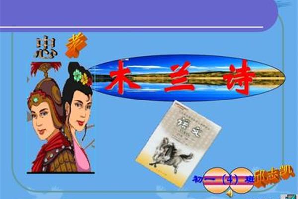 木兰诗主旨