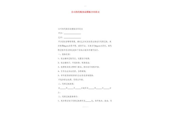 劳务服务合同