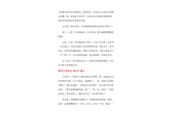 作文拜年400字