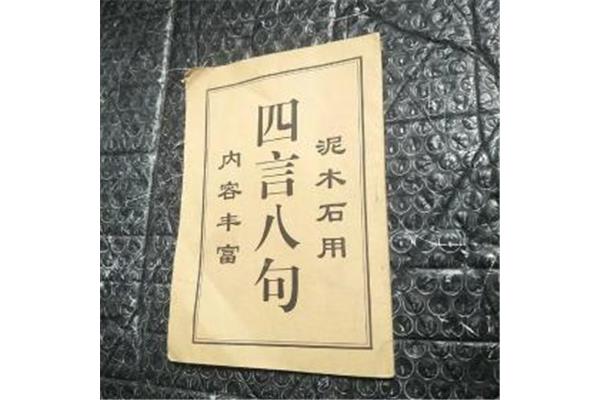 搬家四言八句