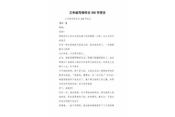 写信作文300字