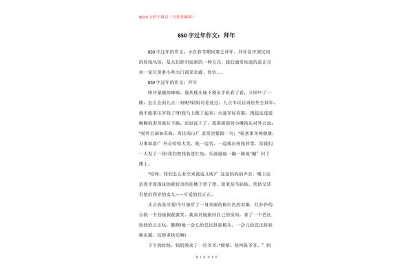作文拜年400字