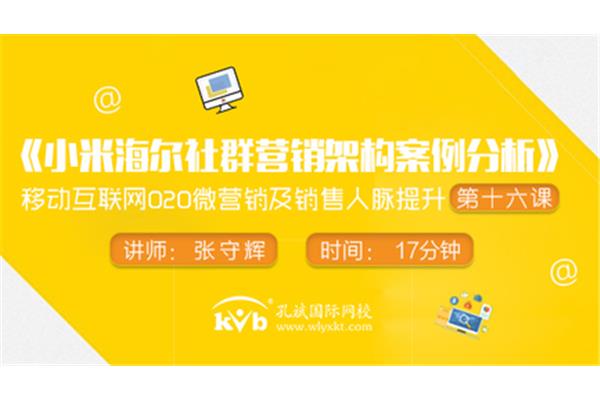 微营销课程