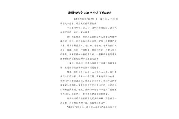 300个字的作文
