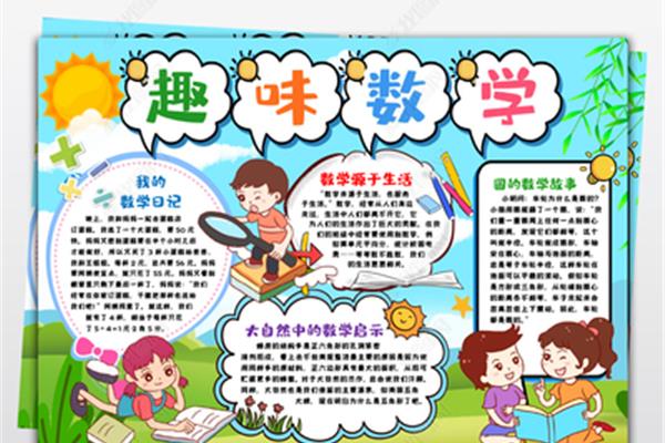数学的故事