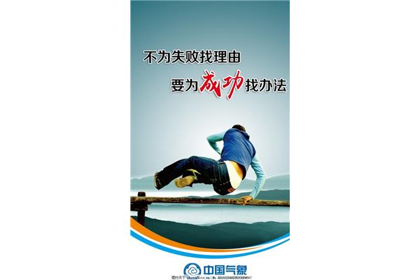 不为失败找借口