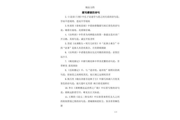 表示感谢的诗句