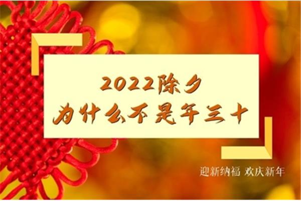 除夕是什么节日