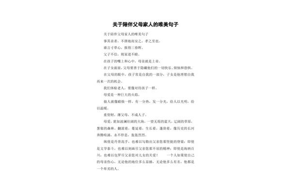 关于孝的句子