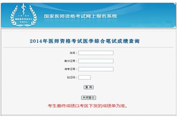 医师考试报名