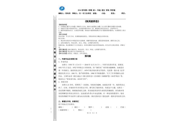 秋天的怀念选自