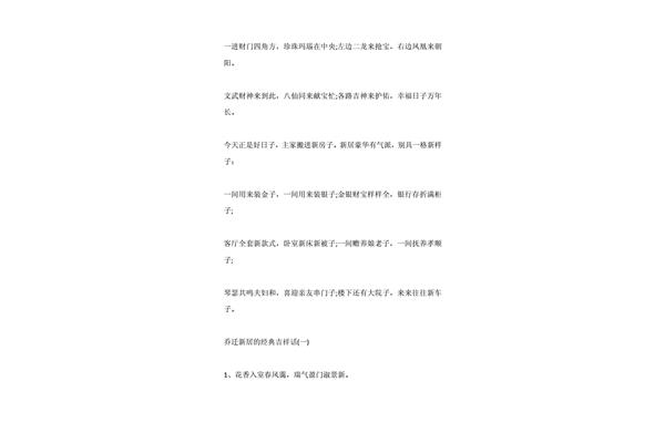 搬家四言八句