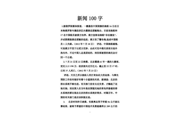 新闻评论200字