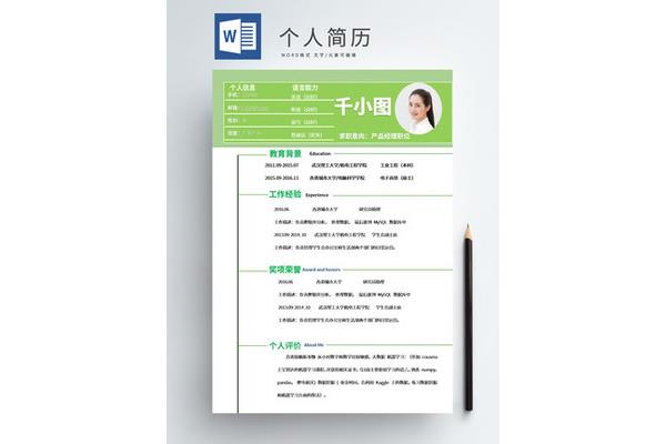 个人简历免费