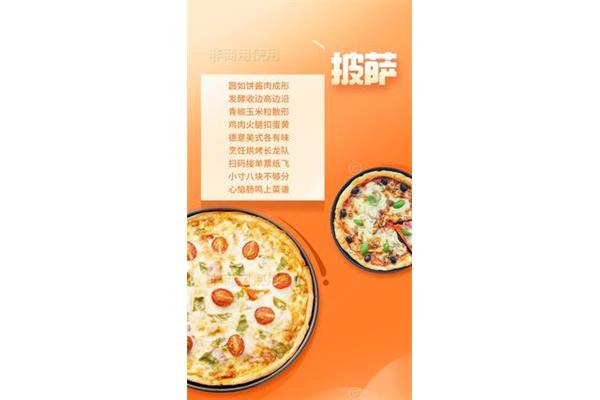 披萨怎么写