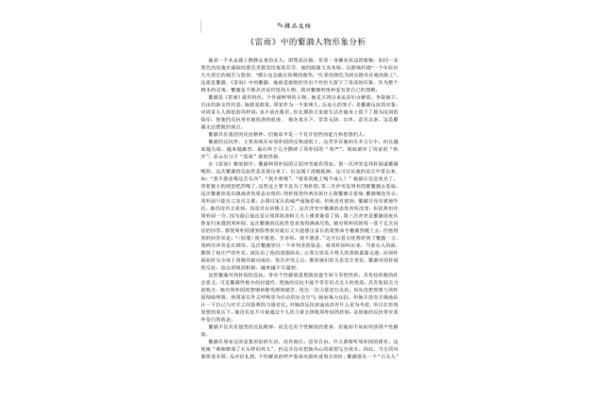 雷雨人物形象分析
