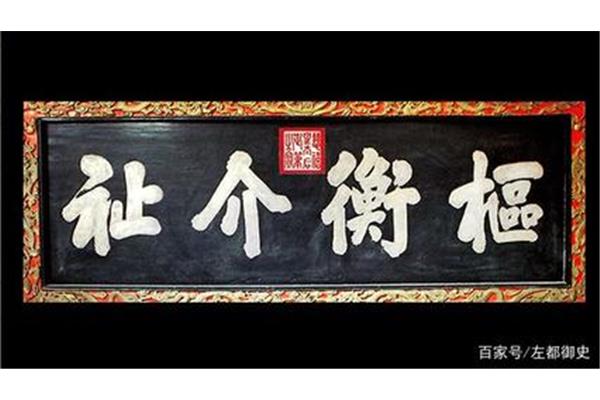 四字匾额大全