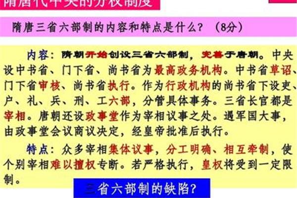 三省六部制的特点
