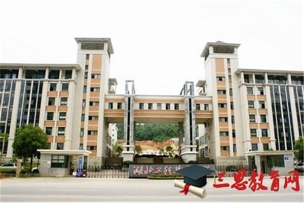 黄石职业技术学院