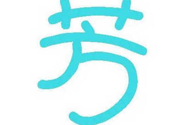 台怎么组词