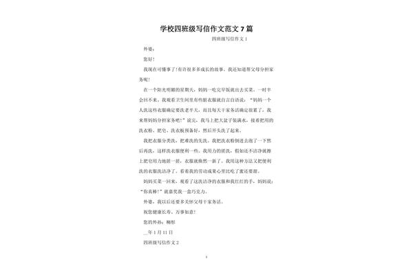 写信作文300字