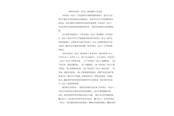 毕业设计的总结