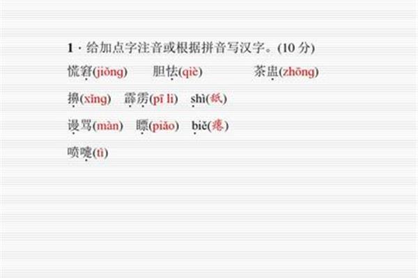 胆小的拼音