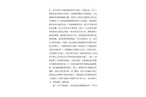辩论赛观后感