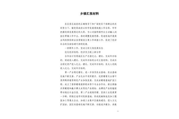 汇报材料范文