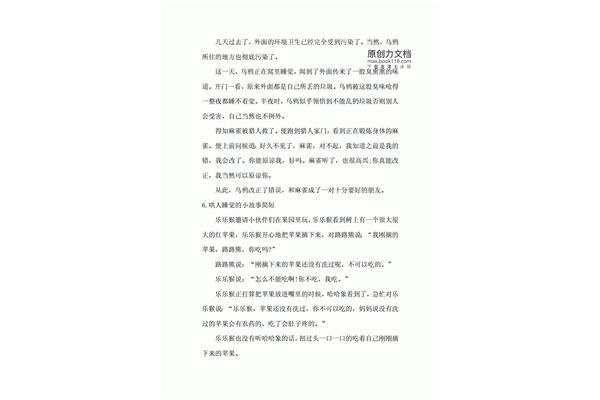 哄人睡觉的小故事
