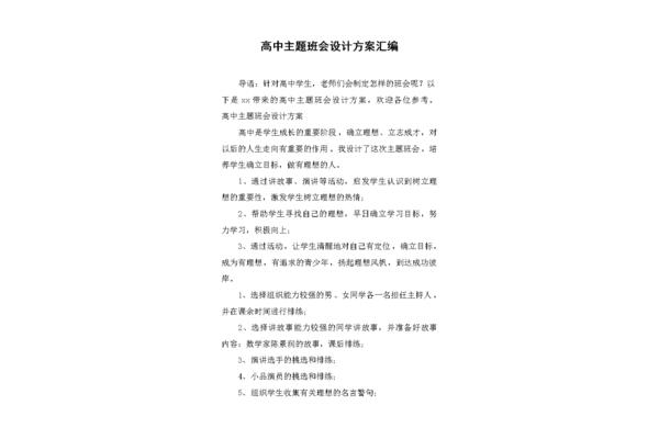 主题班会方案