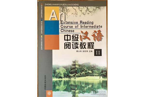 对外汉语教材