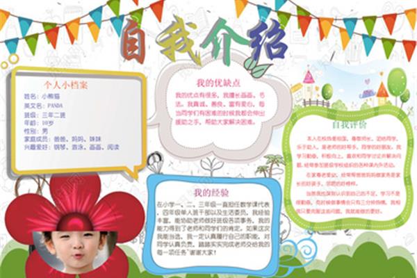 缺点的自我介绍