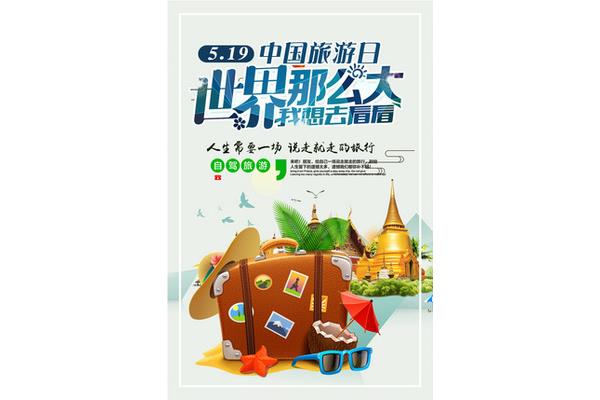我想去旅游