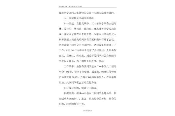 聚会的目的完整版