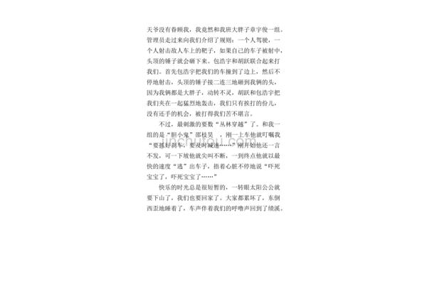 研学作文600字