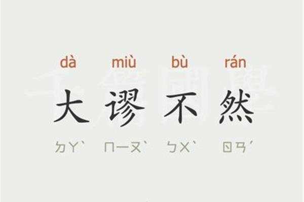 然成语开头