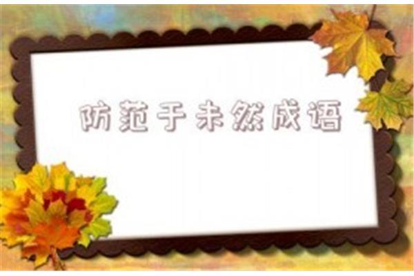 然成语开头