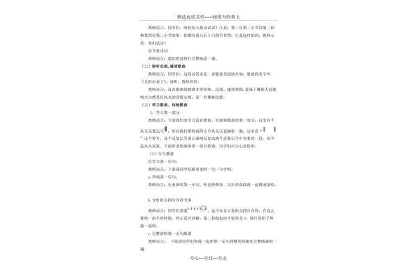 太阳出来了教案