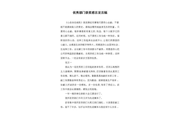 优秀部门获奖感言