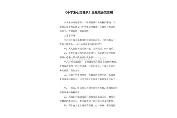 心理健康演讲稿