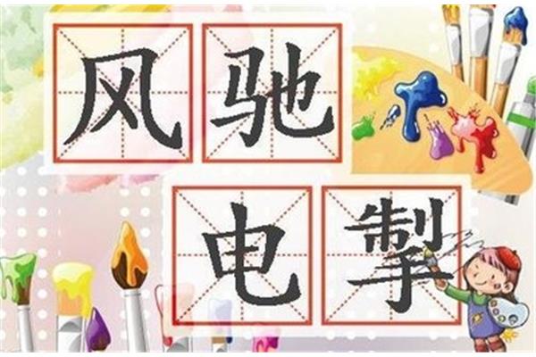 关于速度的成语