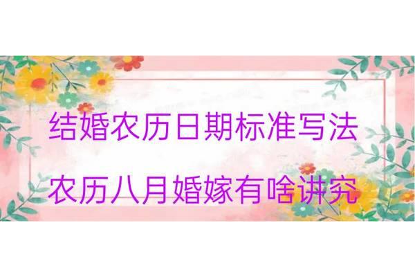 农历日期标准写法
