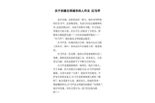 创建文明城市作文