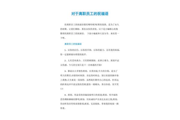 离职的祝福语